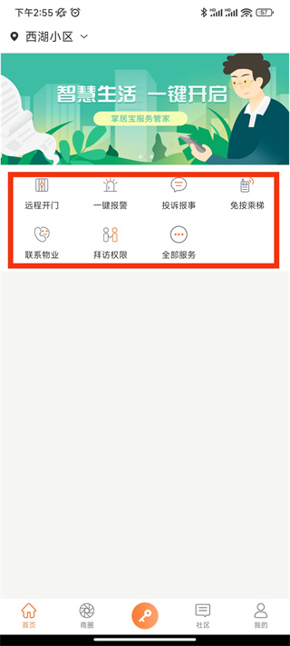 掌居宝app