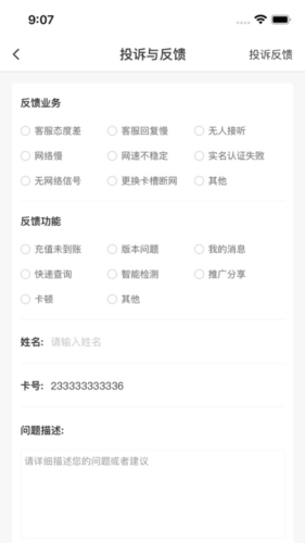 梦联通信app
