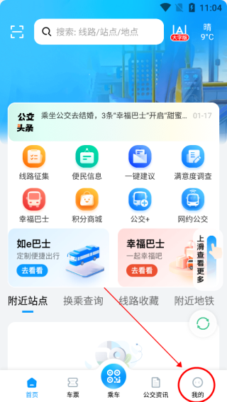 合肥智慧公交