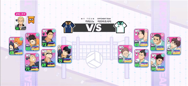 排球少年:新的征程