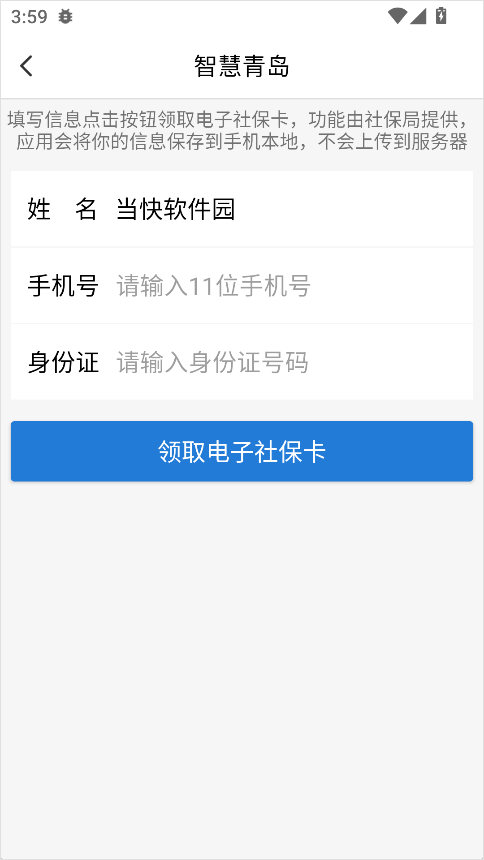 智慧青岛app