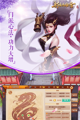 射雕英雄传手游新版