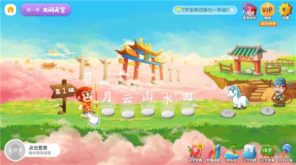 悟空识字客户端