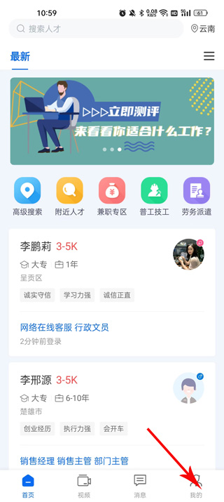 云南招聘网企业招聘版app