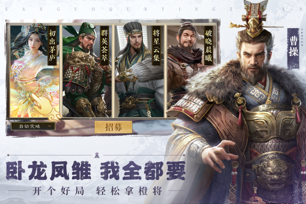 三国群英传鸿鹄霸业犀游版 第1张图片
