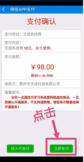 全安一点通app正版