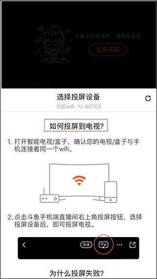 斗鱼