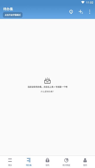 番茄ToDo官方版