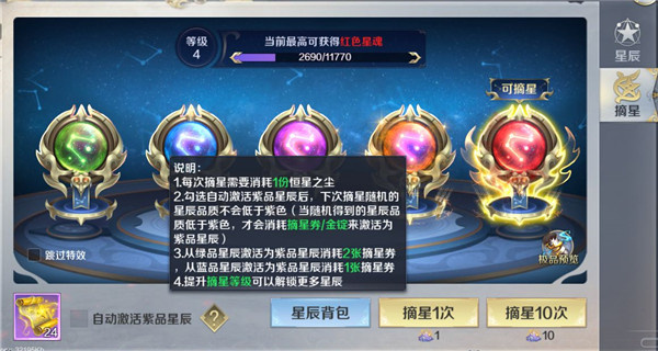 遗忘战谷和星辰系统详解5