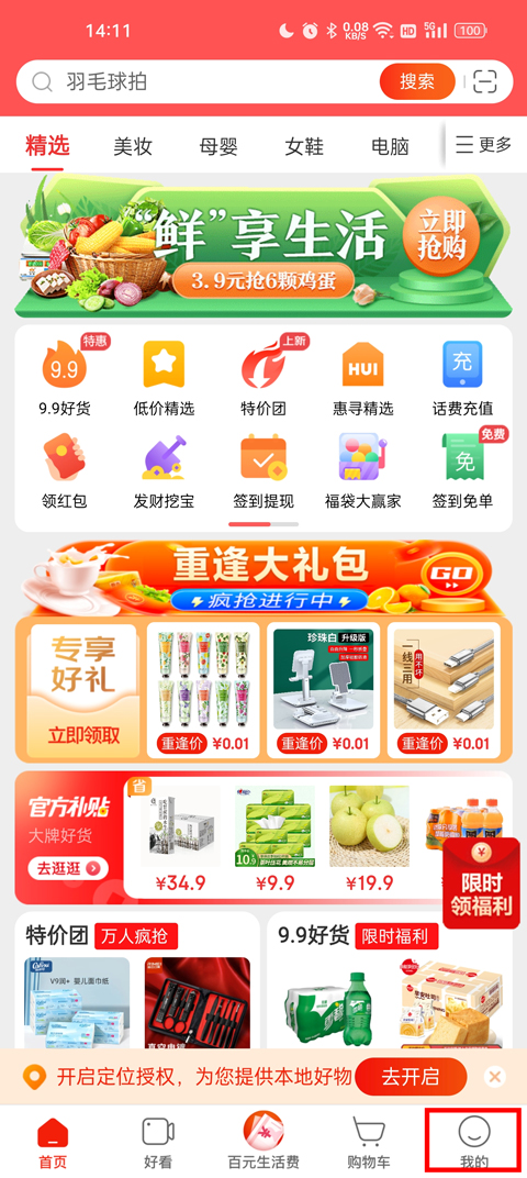 京东极速版app