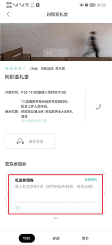 阿那亚