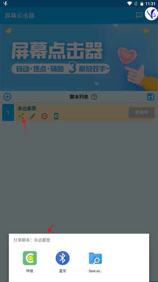 屏幕点击器app
