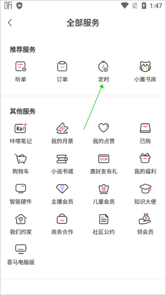 喜马拉雅听书app