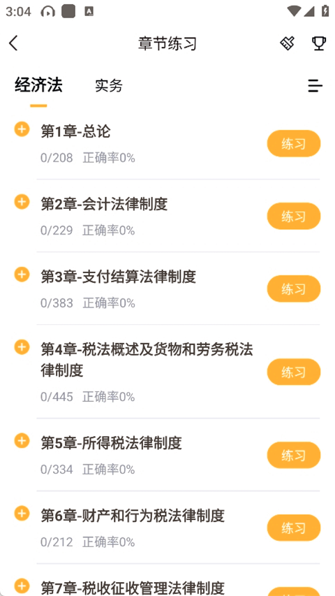 会计快题库app