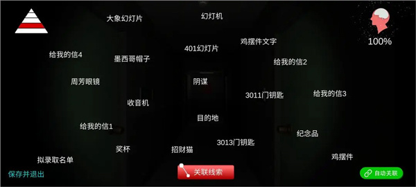 线索整理3