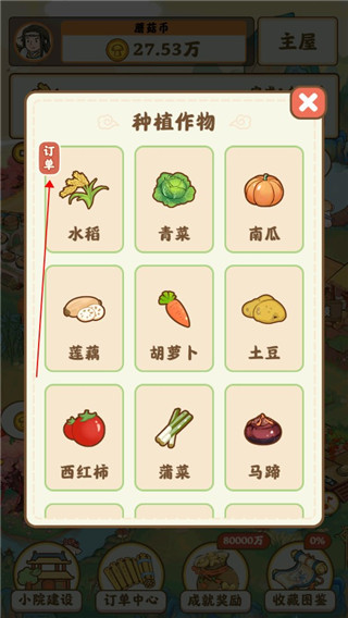 我在桃源有个家游戏