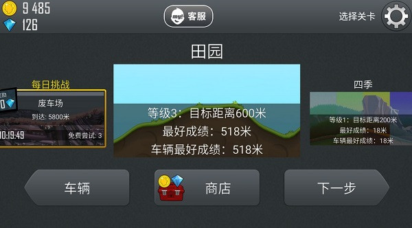 登山赛车2