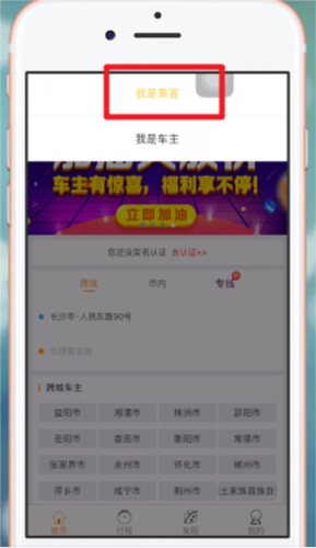 顺风车司机端app