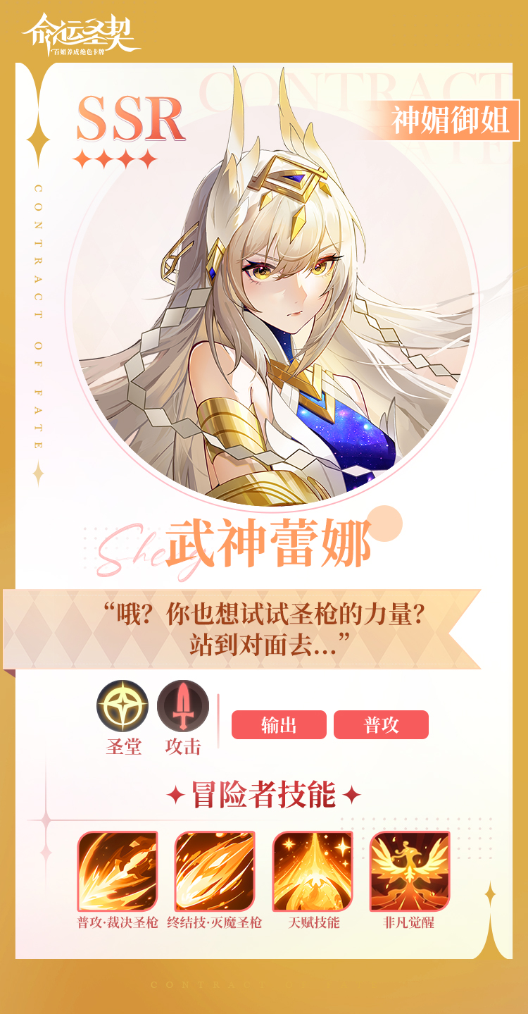 神媚御姐·武神蕾娜技能攻略截图2