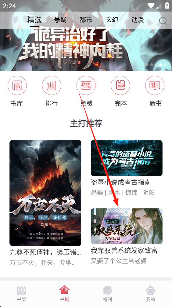 火星小说app