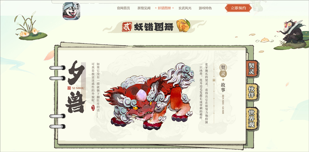 妖兽图鉴4