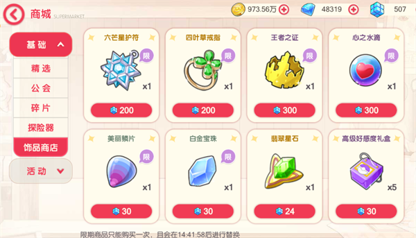 商店物品购买指南截图7