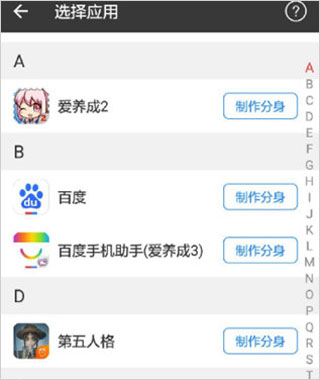 小X分身官方版