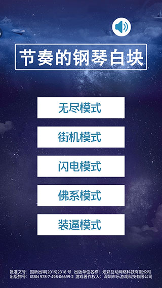 节奏的钢琴白块