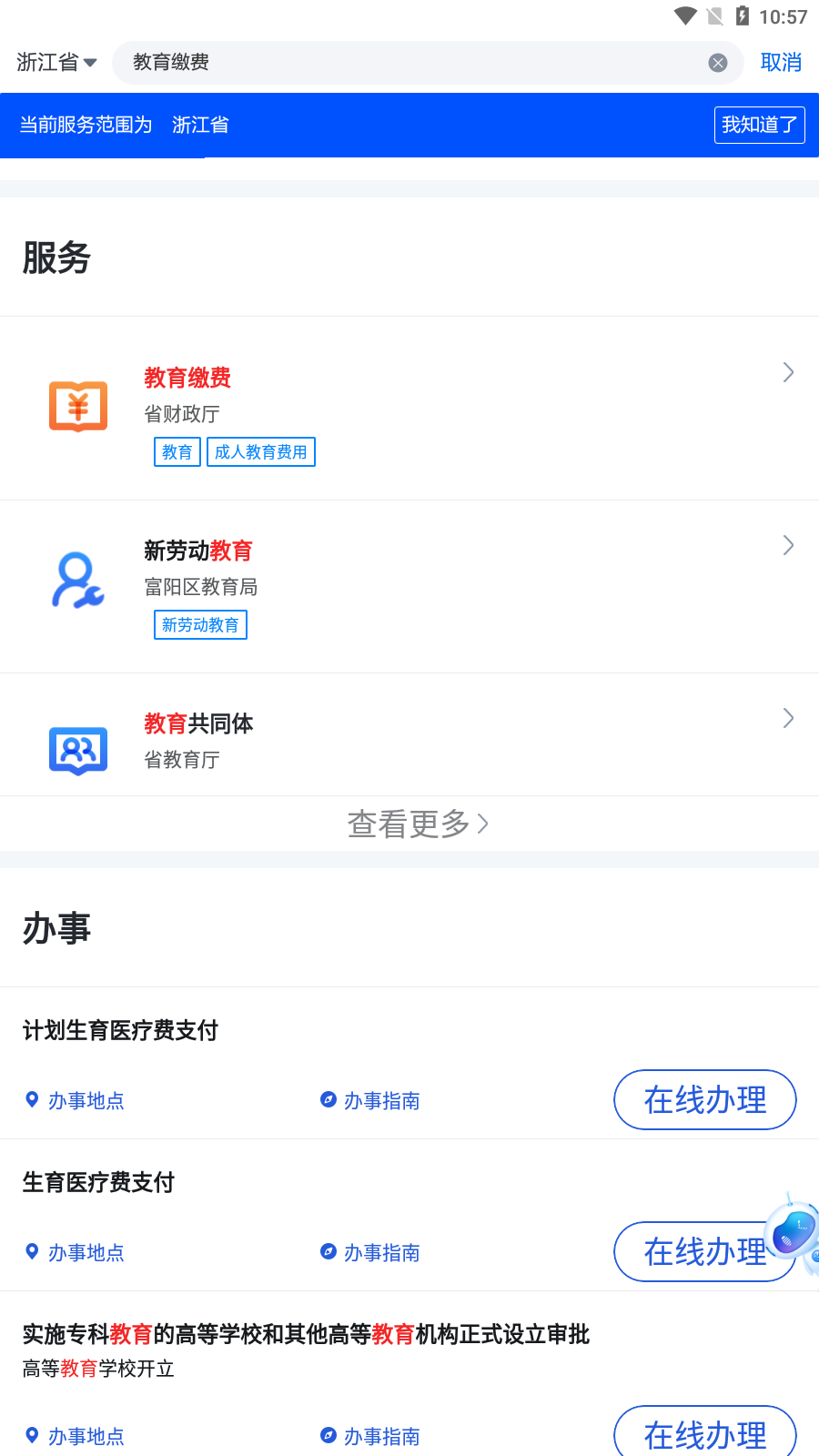 浙里办