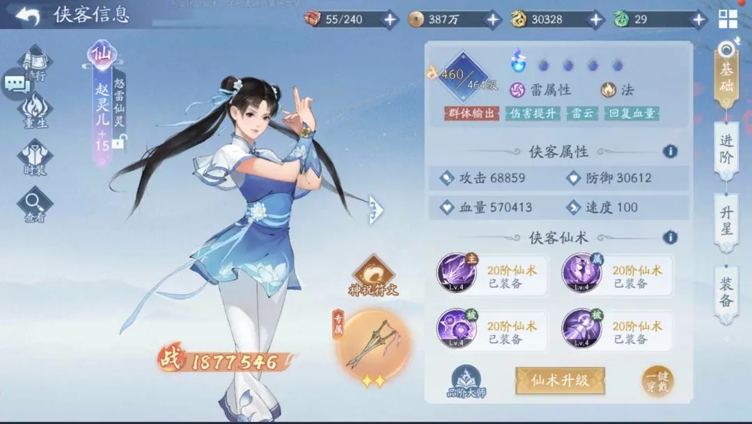 新仙剑奇侠传之挥剑问情