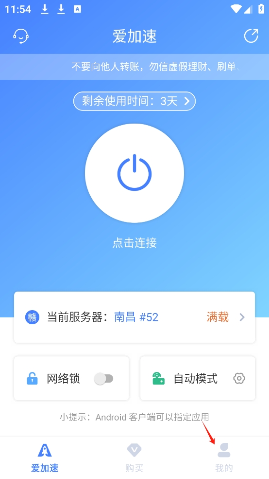 爱加速软件