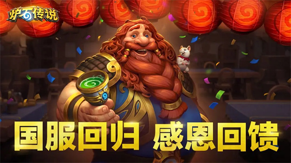 炉石传说国服官方版 第1张图片