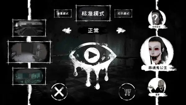 恐怖之眼游戏攻略截图6