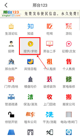 邢台123app