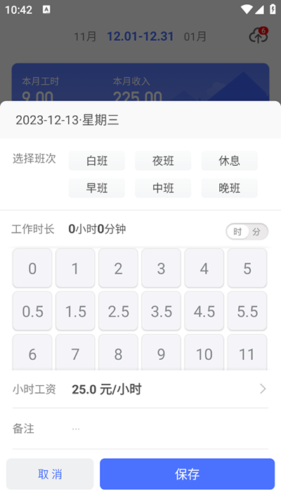小时工记账app