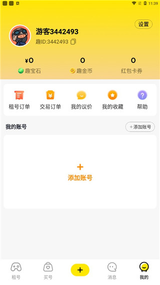 租号王最新版