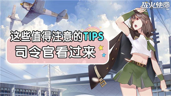 战火使命官方版