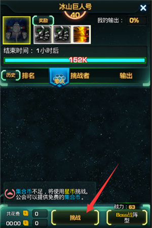 世界BOSS攻略截图3