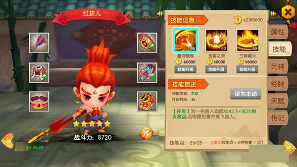 红孩儿