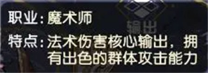 角色职业介绍截图4
