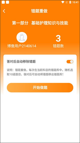 金题护考