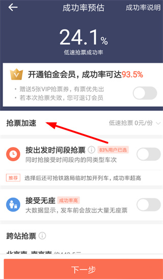 铁友火车票app