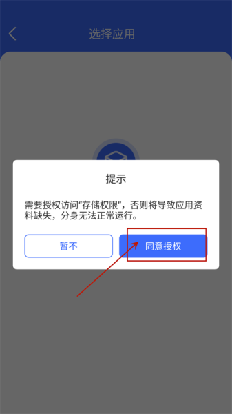 微双开分身官方版