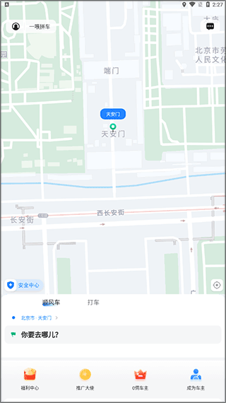拼车