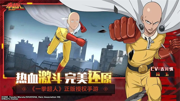 一拳超人正义执行先锋服 第1张图片
