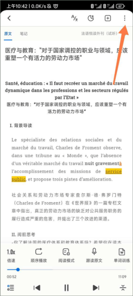 每日法语听力翻译app