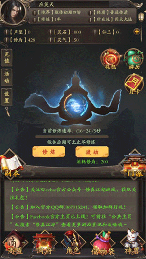 修真江湖2手游官方版新手开局怎么玩截图1