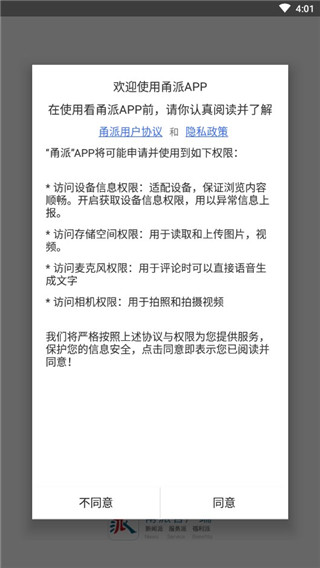 甬派app