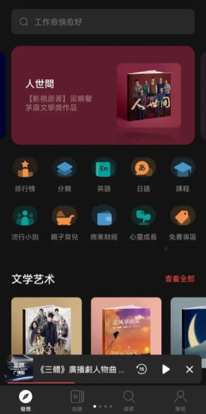 喜马拉雅国际版app