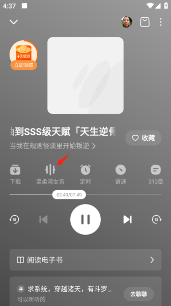 番茄畅听免费听书版